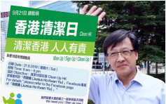 【修例風波】何君堯澄清 「清潔香港運動」明日如期舉行