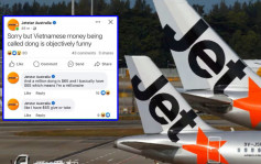 公關災難｜澳洲廉航Jetstar用越南貨幣開玩笑  下場係……