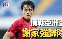 亞洲盃｜安達臣41人初選名單 謝家強重返香港隊