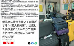 傳中國客搭東京地鐵行李強霸優先座  高中生勸阻反遭罵靠操中文日翁幫忙