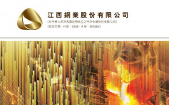 江西銅業股份358｜1至2月淨利潤約9.5億人幣 按年增1.5倍