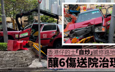 香港仔的士「自炒」撼修路地盘 酿6伤送院治理