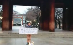 日本靖国神社前示威被捕　郭绍杰严敏华周三上庭　