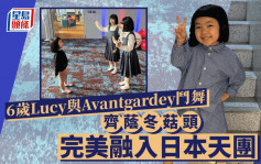 6歲Lucy衝出國際！與日本天團Avantgardey鬥舞 齊蔭冬菇頭完美融入變「新成員」