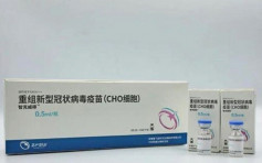 重組蛋白疫苗北京開打 須6個月內接種3針