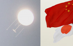 氣球風波｜日本：絕不接受偵察氣球侵犯領空 外交部回擊：停止抄作借題發揮