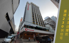 城市規劃｜大鴻輝彩鴻酒店獲批重建230伙住宅