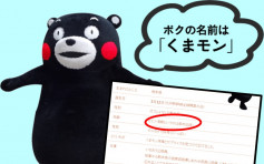 日本大臣催熊本熊结婚生子引热议 熊本县：他只是孩子
