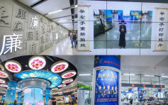 北京首个廉洁主题地铁车站　答对问题可「穿越」古代