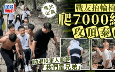 腳癱退役軍人想登泰山  戰友連輪椅抬逾7000台階助圓夢｜有片