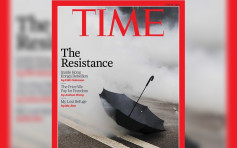 【逃犯条例】示威场面登《时代》封面 以「抵抗」为标题