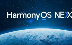 華為發布「純血鴻蒙」HarmonyOS NEXT　不再兼容美國安卓系統