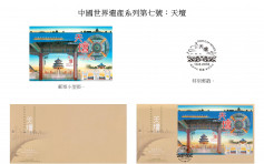 香港郵政發行「北京天壇」為題特別郵票