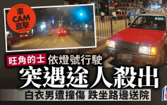 有片｜旺角白衣男疑亂過馬路 遭的士撞傷腳趷下趷下跌坐路邊