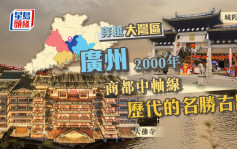穿越大湾区｜广州 2千年商都中轴线 历代名胜古迹