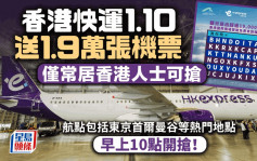HK Express 免费机票｜1.10早上10点开抢1.9万张机票  13个热门航点 即睇抢票攻略