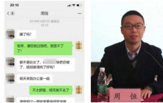 南京大學淫師聊天記錄曝光 威脅女生「不是處女別裝清純」 校方徹查