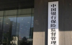 中銀保監｜發布強化金融支持小微企業發展通知 貸款增速、戶數「兩增」為目標