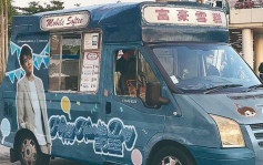 維港會｜歌迷慶祝Frankie生日 729主題雪糕車免費派軟雪糕