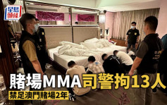 賭場MMA｜司警共拘13人 大部分為山東人  兩年不得進入澳門賭場
