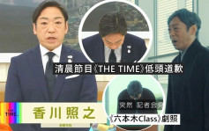 《半泽直树》大和田承认3年前性骚扰  香川照之清晨两度低头道歉