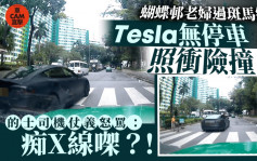 蝴蝶邨老婦橫過斑馬線 Tesla無停車照衝險撞傷 的士司機爆粗怒罵