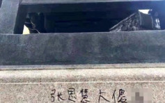 哈佛雕像現繁簡中文字塗鴉 網民質疑內地遊客所為