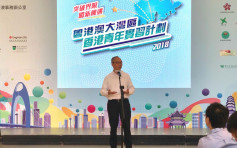 劉江華形容大灣區為年輕人新天地 盼港學生一展所長