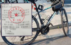 踩单车被控「无牌」被罚50元？ 网民轰抢钱涉事南京交警处罚出炉