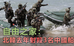 美国NGO报告：北韩射杀3名中国避风船员