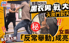 港鐵MMA黑衣男戰大叔火炭鬥到大圍 女乘客「反常舉動」成亮點 網民：高手在人間｜Juicy叮