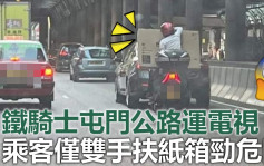 Juicy叮｜屯门公路铁骑士运电视 乘客手扶纸箱捏一把汗