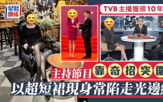 TVB主播獲頒10年金牌  主持節目靠奇招突圍？以超短裙現身常陷走光邊緣 招牌動作成焦點