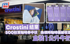 Crostini結業｜顧客被推銷500蚊購咖啡券 上周發現咖啡機被收走僅能換牛奶