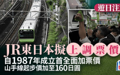 JR東日本擬上調票價 平均加幅7.1% 山手線起步價加至160日圓