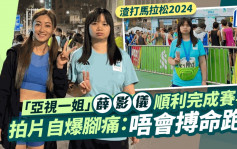 渣打马拉松2024丨「亚视一姐」薛影仪顺利完成赛事 拍片自爆脚痛：唔会搏命跑！