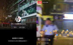 维港会：网民直播旺角扫黄 片段累积12万人次观看
