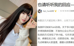 Yumi發長文承認是王力宏婚前女友  列7點否認做小三 