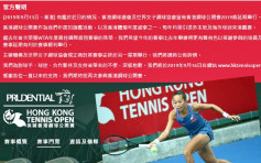【修例風波】香港網球公開賽延期舉行 下周一公布退票安排