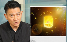 【九巴翻側】眾星哀悼 劉德華：願遇難者安息、傷者平安度過