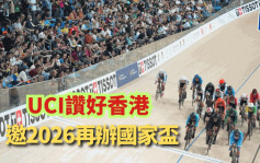 单车｜获邀2026再办国家杯场地赛  香港单车总会担心唔够赞助