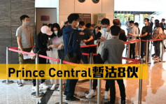 热辣新盘放送｜Prince Central暂沽8伙