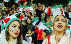 伊朗世盃外圍賽准數千女球迷入場