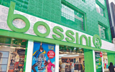 Bossini 2供1集资4.65亿元 供股价折让21%