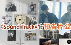 《Sound Track#1》公开预告片  韩韶禧朴炯植暧昧谈情