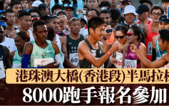 跑步｜港珠澳大橋半馬拉松 托路沙男子組封王 川內優輝無緣三甲