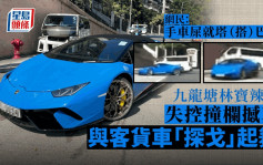 九龍塘林寶辣跑失控  累炒客貨車「探戈」般雙雙貼住大彎轉