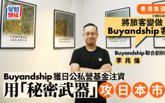 Buyandship强攻日本市场 「将旅客变做集运客」｜香港初创