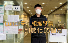「Lunch哥」李國永IFC組織聚集罪成 判感化令15個月