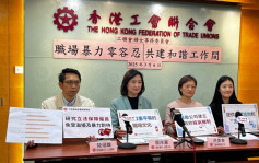 工联会调查显示逾7成女性遇职场暴力  当中9成涉言语攻击或侮辱